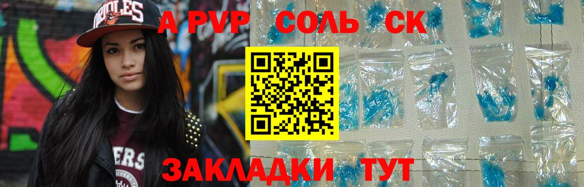 А ПВП Соль  Альфа ПВП крисы CK  Вход с VPN  Alfa_PVP  Усолье-Сибирское  где найти наркотики  APVP кристаллы 