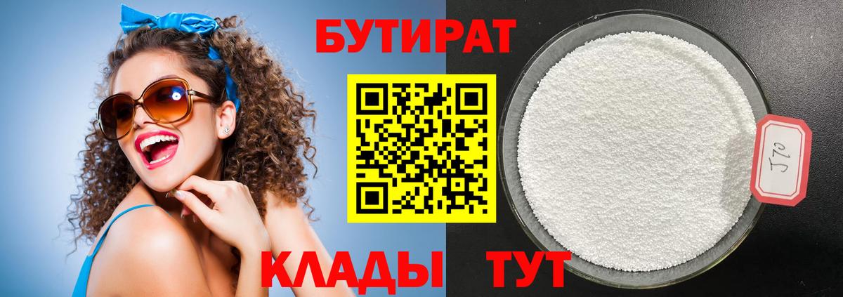 БУТИРАТ GHB Усолье-Сибирское