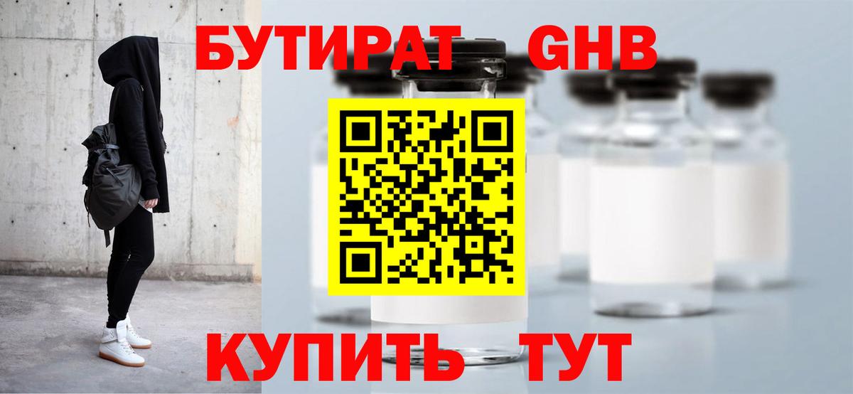 БУТИРАТ оксана  Бутират  Усолье-Сибирское  Вход с VPN 