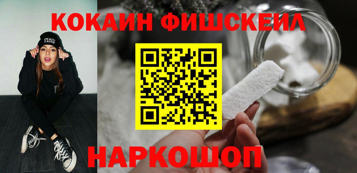 Кокаин Fish Scale Усолье-Сибирское