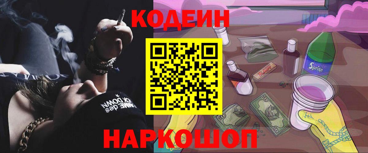 Кодеиновый сироп Lean напиток Lean (лин) Усолье-Сибирское