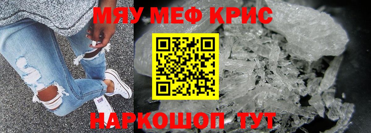 МЯУ-МЯУ кристаллы  Мефедрон  Мефедрон  Усолье-Сибирское  Вход с VPN  Меф 4 MMC 