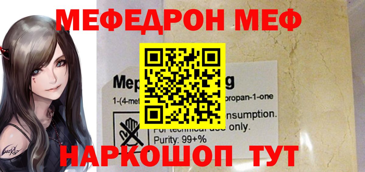 Меф мяу мяу мука Усолье-Сибирское