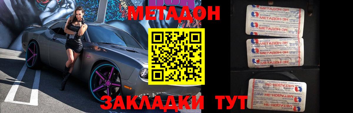 МЕТАДОН мёд  Вход с VPN  Метадон methadone  Усолье-Сибирское 